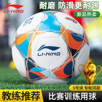 LI-NING 李寧 足球5號成人兒童中考標(biāo)準(zhǔn)世界杯專業(yè)比賽訓(xùn)練青少年小學(xué)生五號球