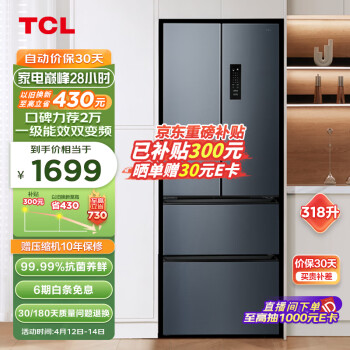 移动端、京东百亿补贴：TCL R318V5-D 风冷多门冰箱 318L 星曜灰