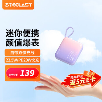 Teclast 臺電 小奶糕充電寶自帶線10000毫安時大容量22.5W快充便攜