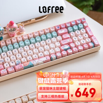 LOFREE 洛斐 小翘机械键盘100键豆腐色