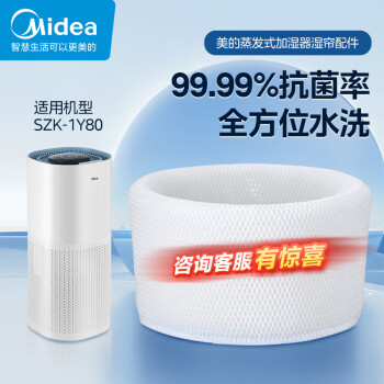 Midea 美的 无雾加湿器湿帘抗菌可水洗SL-1Y80滤芯滤网 湿帘配件SZK-1Y80适用