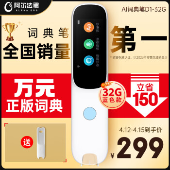 Alpha Egg 阿爾法蛋 D1 AI詞典筆 32GB