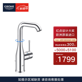 GROHE 高儀 新歐適系列 19967001 隱藏式水龍頭