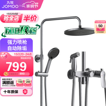 JOMOO 九牧 36484-526/HBS-1 自动除垢花洒套装 枪灰色