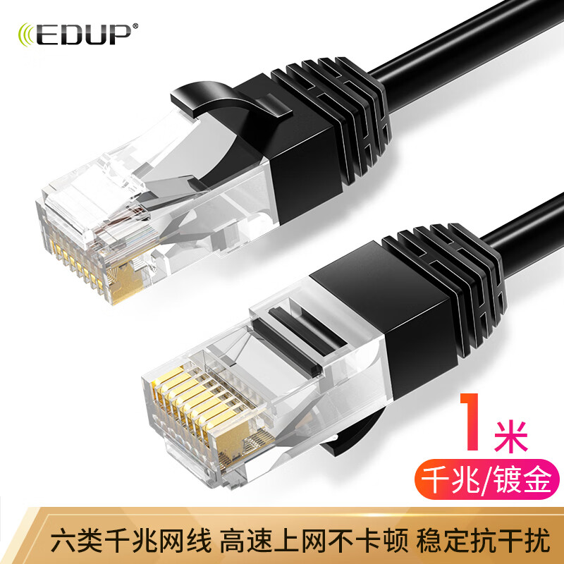 EDUP 翼联 六类CAT6类网线 千兆网络连接线 工程家用电脑宽带监控非屏蔽8芯双绞成品跳线 1米 黑 4.9元