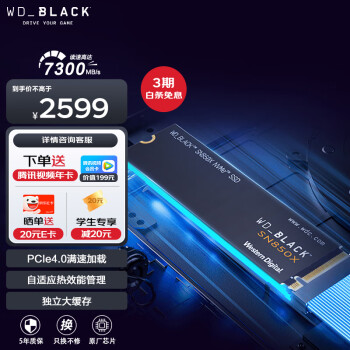 西部数据 SN850X NVMe M.2固态硬盘 4TB