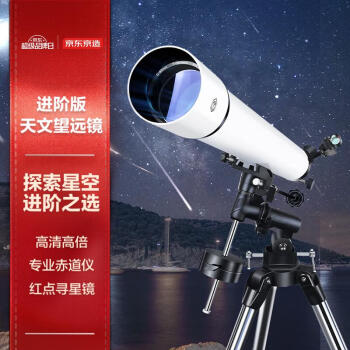 京东京造 星朗天文望远镜80900高清高倍大口径进阶专业观星科普儿童节礼物