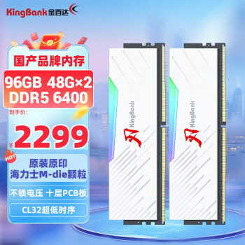 KINGBANK 金百達 96GB(48GBX2)套裝 DDR5 6400 臺式機內(nèi)存條海力士M-die顆粒RGB燈條刃系列 C32