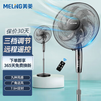 MELING 美菱 MeiLing）电风扇/落地扇 六叶大风量立式节能省电风扇家用轻音摇头扇遥控定时FS-40RC（6）