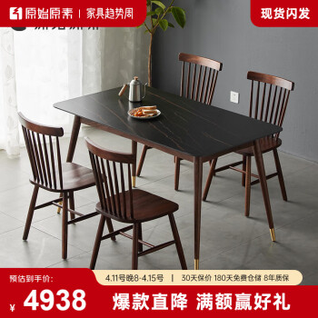 原始原素 JD-6089+JD-6092 轻奢黑胡桃木餐椅套装 1.2m