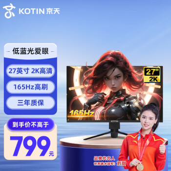 KOTIN 京天 TQ27AG 27英寸 VA FreeSync 显示器（2560×1440、165Hz、100%sRGB、HDR10）