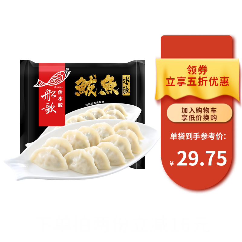 船歌鱼水饺 鲅鱼水饺230g/袋 海鲜速冻蒸煎饺子 (多送一袋) 19.5元（需买5件，需用券）