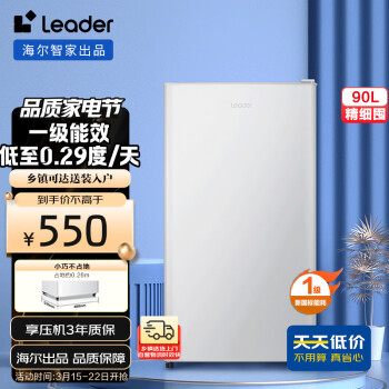 Leader 90升单门电冰箱小户型迷你家用租房宿舍办公室一级能效省电低音微型多档变温2人可用BC-90GLSDE0W9