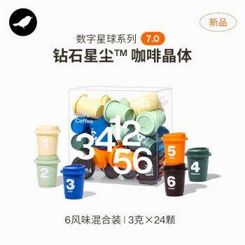 三顿半 数字星球7.0钻石星尘™精品咖啡速溶纯黑咖啡粉24颗*3g