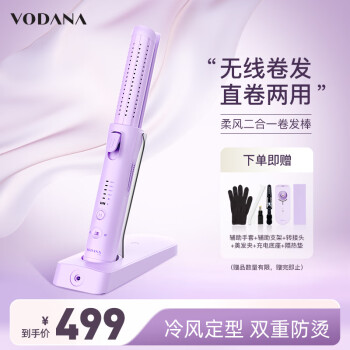 VODANA PRO柔風(fēng)二合一卷直兩用卷發(fā)棒有無(wú)線兼用充電女士卷