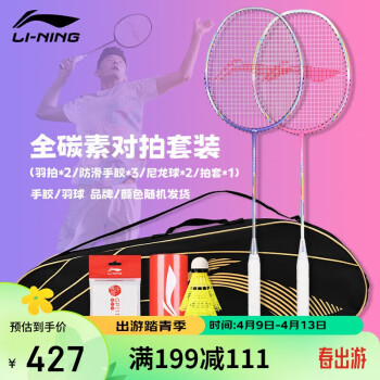 LI-NING 李宁 羽毛球拍对拍双拍全碳素超轻3U2支训练比赛进攻型羽拍 紫粉