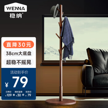 WENNA 穩(wěn)納 實(shí)木衣帽架 單桿衣架 實(shí)木落地掛衣架 胡桃色升級(jí)圓底款8003