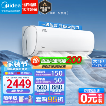 Midea 美的 空调 大1匹挂机 新一级能效 冷 一级能效 风酷 26XHC1Ⅱ