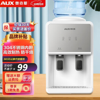 AUX 奧克斯 飲水機(jī) 家用小型制熱型臺(tái)式桌面 飲水器