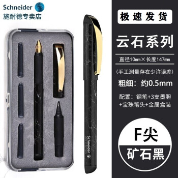 Schneider 施耐德 鋼筆+走珠筆雙筆頭禮盒套裝 云石系列 羅馬黑 0.5mm 禮盒裝 支持私人訂制