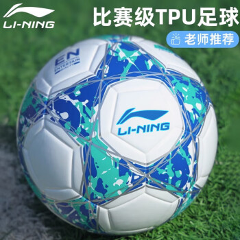 LI-NING 李寧 足球5號成人青少年中考比賽訓(xùn)練標(biāo)準(zhǔn)用球LFQK707-1