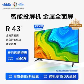 Vidda 43V1F-R 液晶电视 43英寸 1080P