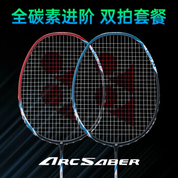 YONEX 尤尼克斯 羽毛球雙拍全碳素弓箭ARC5I對(duì)拍套裝超輕5U攻守兼?zhèn)鋣y拍