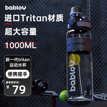 BABLOV 運(yùn)動水杯大容量 石耀灰1000ml