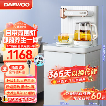 DAEWOO 大宇 茶吧机即热式饮水机家用全自动智能高端下置水桶速热泡茶机