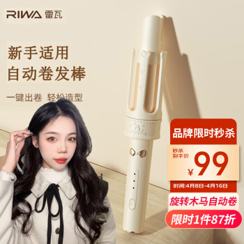 RIWA 雷瓦 全自動卷發(fā)棒大卷32MM 懶人自動卷發(fā)棒 大波浪電動