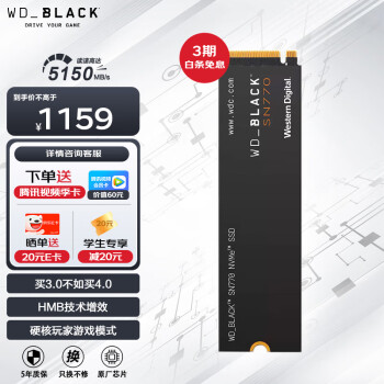 西部数据 2TB SSD硬盘 M.2接口 WD_BLACK SN770 高性能版