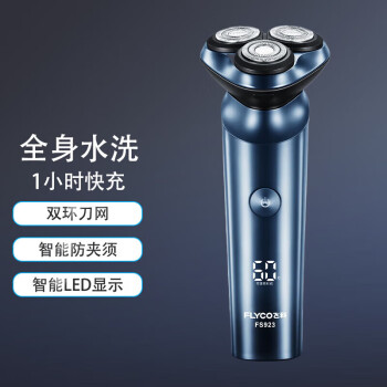 FLYCO 飛科 電動(dòng)剃須刀 全身水洗 智能數(shù)顯 1小時(shí)快充 FS923 魅力藍(lán)