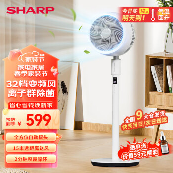 SHARP 夏普 空气循环扇直流32档变频智能遥控电风扇家用摇头电扇大风力涡轮暴风对流净化除菌