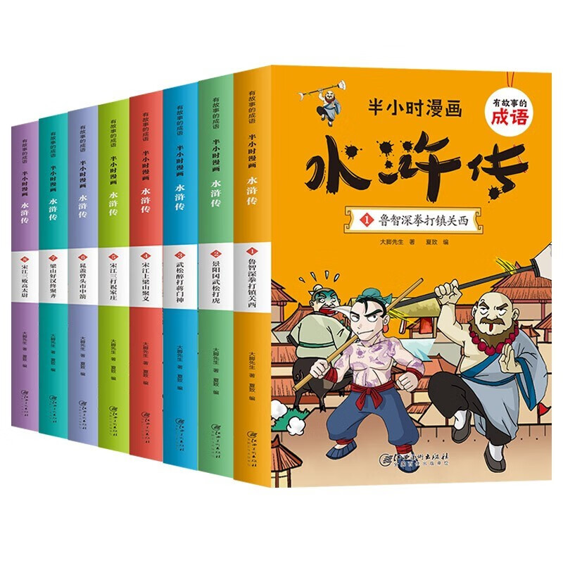 《半小时漫画水浒传》（套装全8册） 23.55元（满300-150，需凑单）