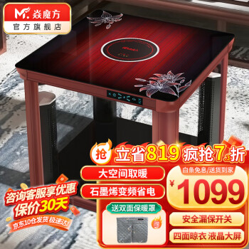 焱魔方 MF-PF-D 取暖器电暖桌 黑色80×80×72