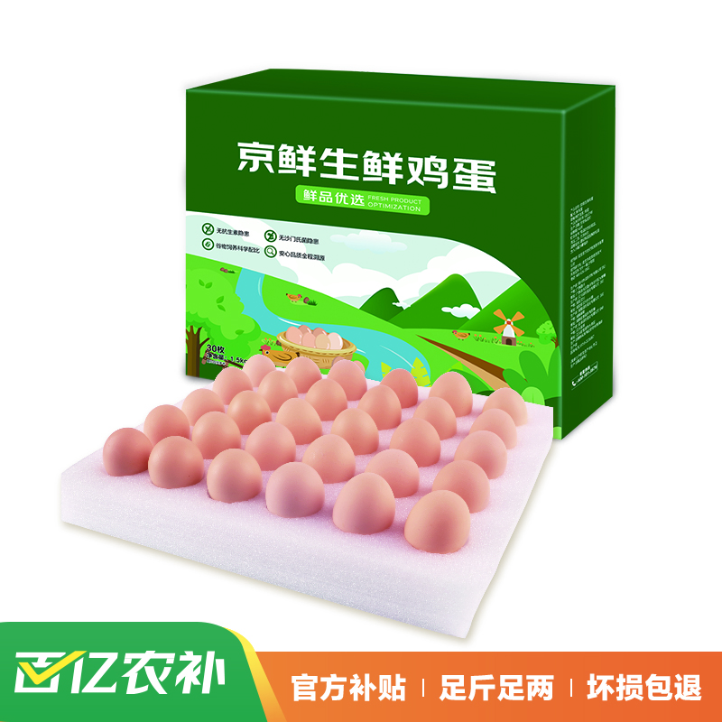 Mr.Seafood 京鲜生 鲜鸡蛋 30枚 1.5kg 22.9元