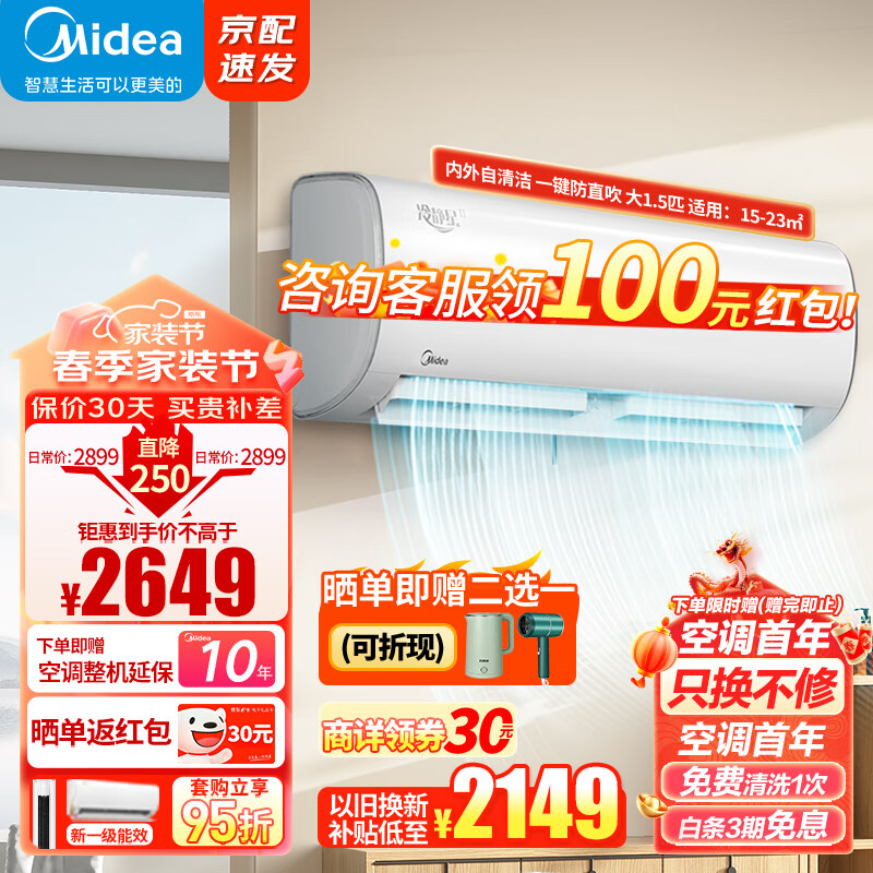 Midea 美的 空调挂机 冷静星Ⅱ 大1.5匹 变频冷暖 新一级能效 卧室壁挂式 2649元