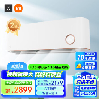 Xiaomi 小米 MIJIA 米家 自然风系列 KFR-50GW/D1A1 新一级能效 壁挂式空调 2匹