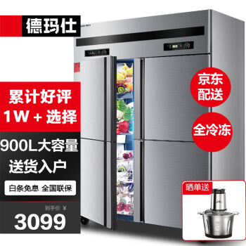 DEMASHI 德玛仕 四门六门冰箱保鲜柜冷藏冷冻双温立式厨房冰柜四开门冰箱商