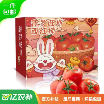 京百味 山东普罗旺斯西红柿 2.25kg礼盒装 网红沙瓢口感番茄 源头直发