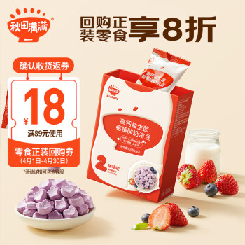 秋田满满 儿童零食水果豆奶贝 混合莓味 9.2g