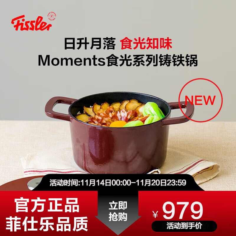 Fissler 菲仕乐 食光系列 珐琅锅 24cm 790.36元