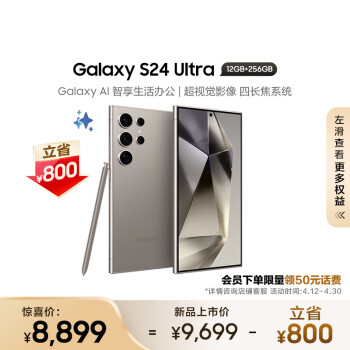 SAMSUNG 三星 Galaxy S24 Ultra Al智享生活办公 四长焦系统