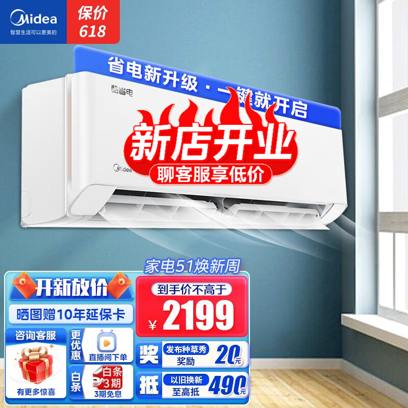 Midea 美的 空调 大一匹酷省电 2248元