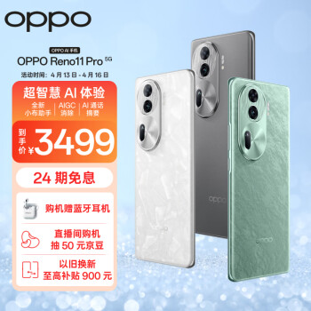 OPPO Reno11 Pro 5G手机 12GB+512GB 曜石黑