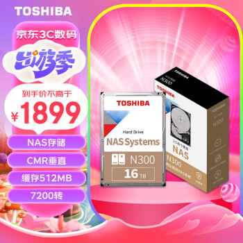 TOSHIBA 东芝 16TB NAS网络存储机械硬盘私有云家庭文件存储7200转 512MB SATA接口N300系