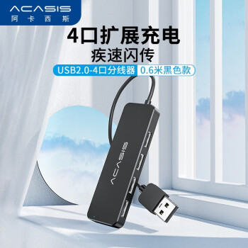 acasis 阿卡西斯 AB-L USB2.0集线器 一分四 0.6m 黑色