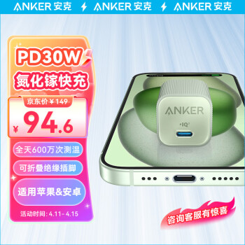Anker 安克 安心充Ultra苹果充电器 氮化镓快充PD30W兼容20W