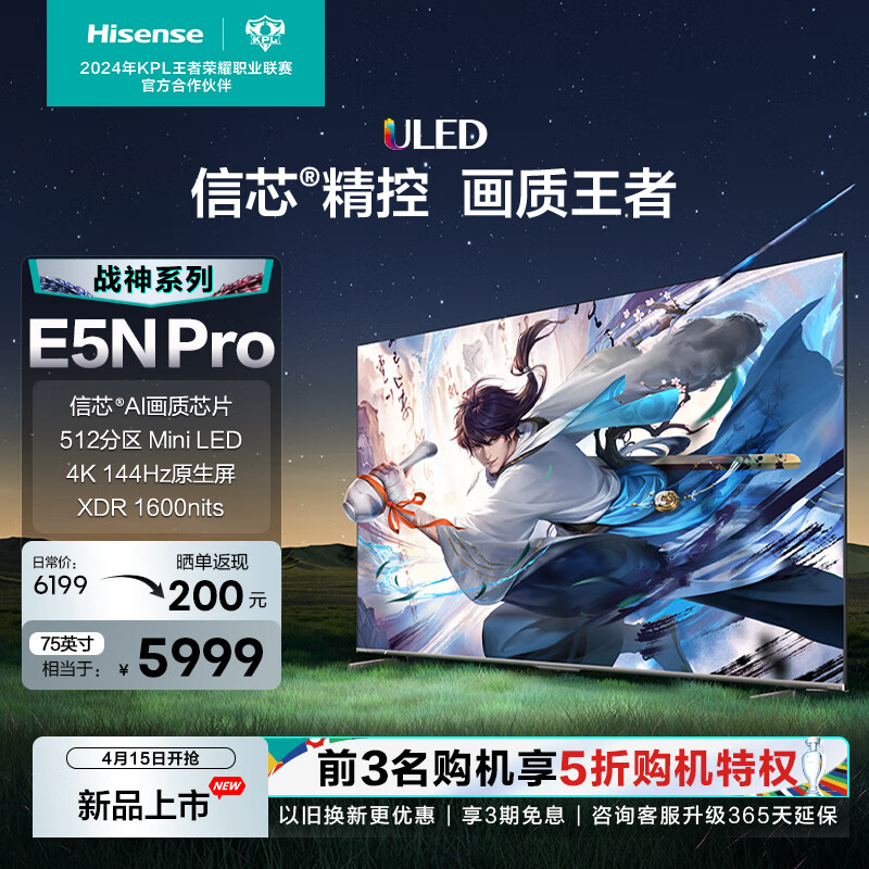 Hisense 海信 电视75E5N Pro 75英寸 ULED Mini LED 512分区 游戏智慧屏 液晶平板电视机 战神系列 75英寸 券后6189元