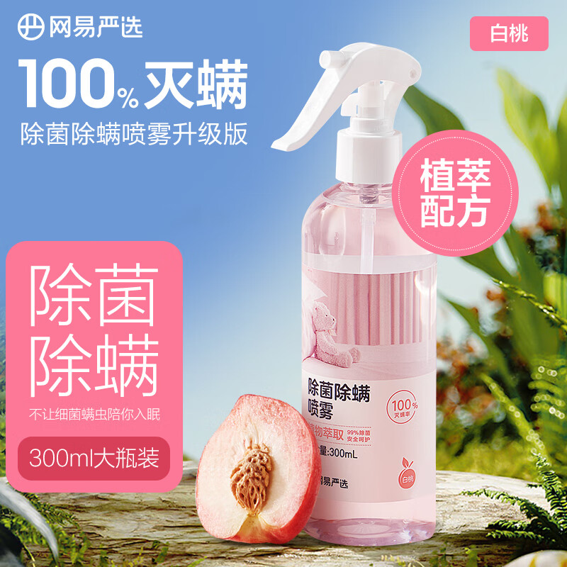 YANXUAN 网易严选 除菌除螨喷雾 300ml 清新白桃 15.9元